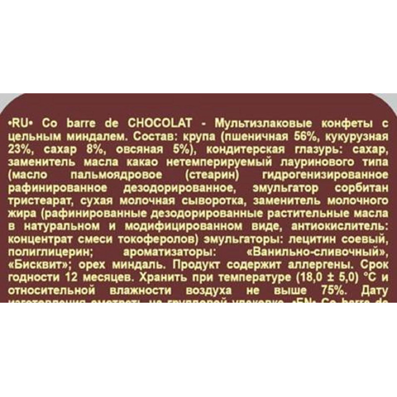 Конфеты Co barre de Chocolat мультиз. с цельн. минд. и с бел. кон. гл., 1кг