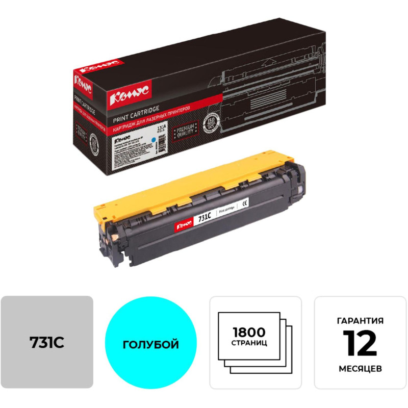 Картридж лазерный Комус Cartridge 731 гол. для Canon LBP7100Cn