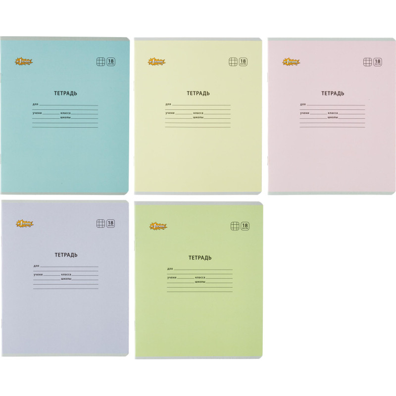 Тетрадь школьная Комус Класс А5 18 л клетка, АССОРТИ 10 шт./уп