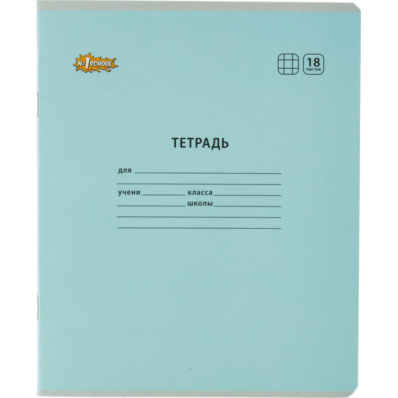 Тетрадь школьная Комус Класс А5 18 л клетка, АССОРТИ 10 шт./уп