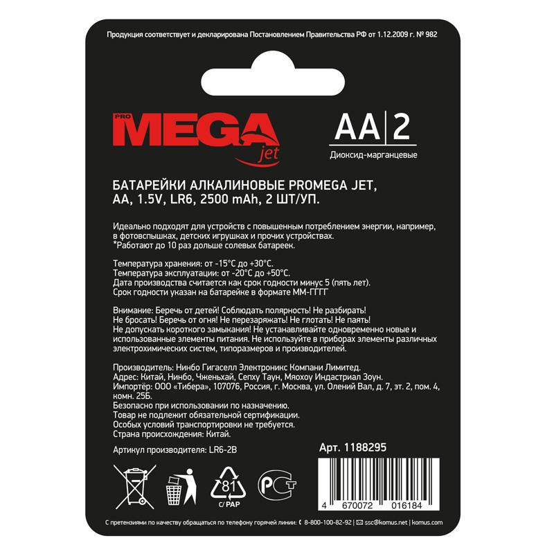 Батарейка Promega АA/LR06 бл/2шт      