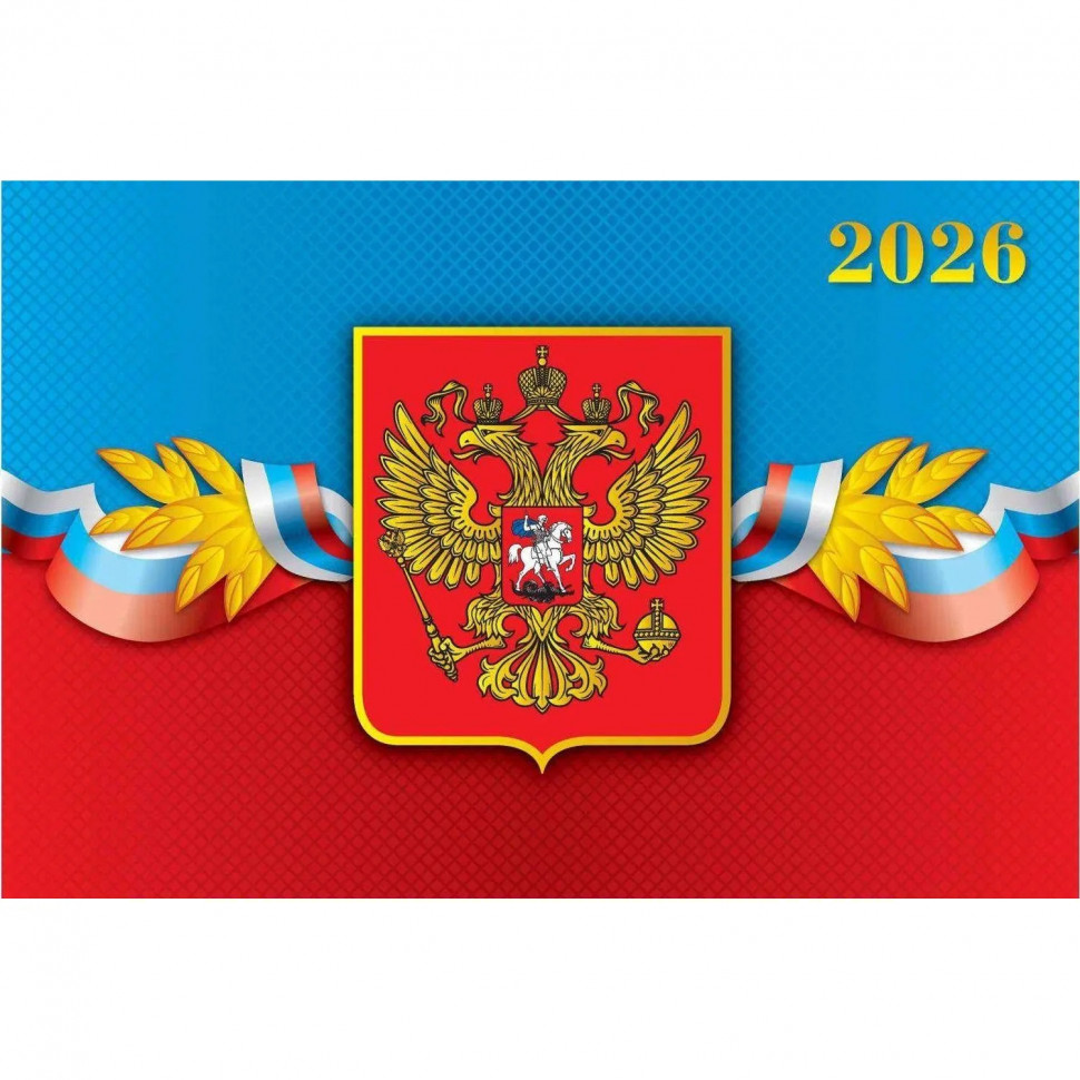 Календарь настенный 3-х блочный 2026,Госсимволика,офс,310х680,КБ03‐26