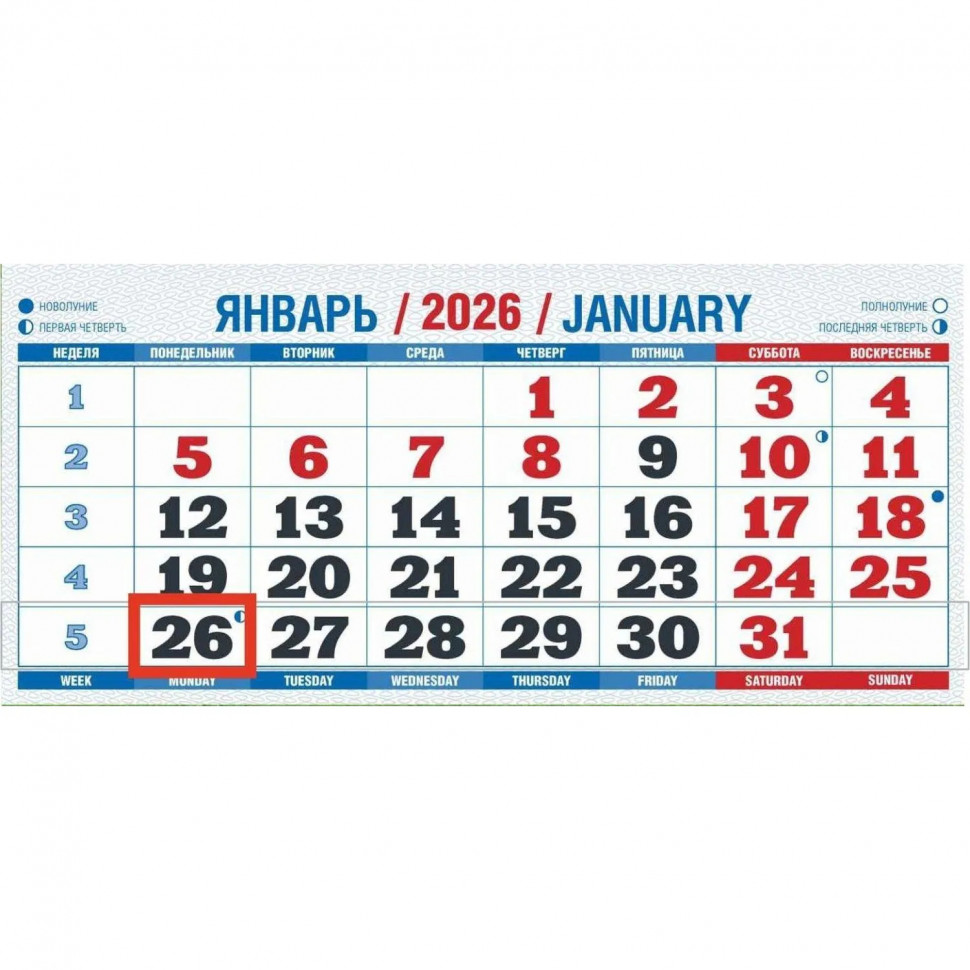 Календарь настенный 3-х блочный 2026,Госсимволика,офс,310х680,КБ03‐26