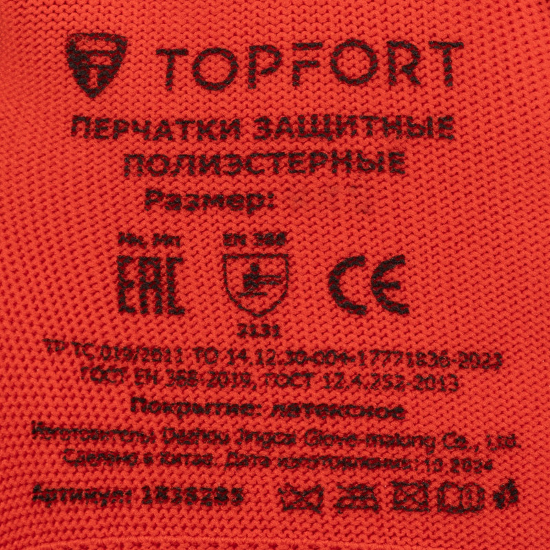 Перчатки защитные TOPFORT п/э с текстурир. латексным покр. красные р.9(L)