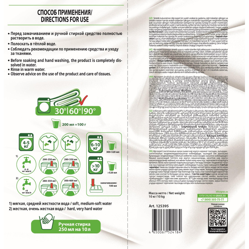 Профхим д/стирки порошок д/цвет белья Grass/Alpi Expert ExtraColor,10кг