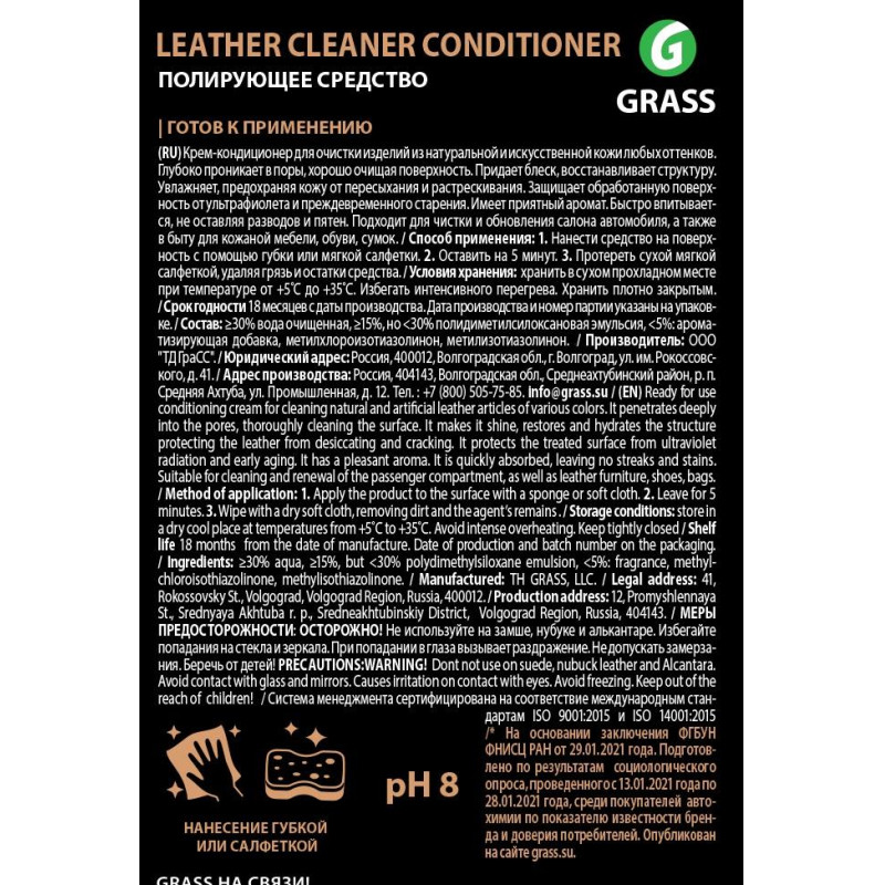 Профхим авто очистит-кондиц крем д/кожи Grass/Leather Cleaner, 1л