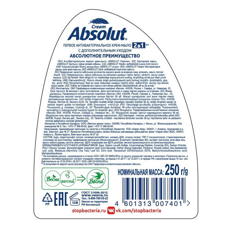 Мыло жидкое ABSOLUT CLASSIC 250мл Антибактериальное Нежное