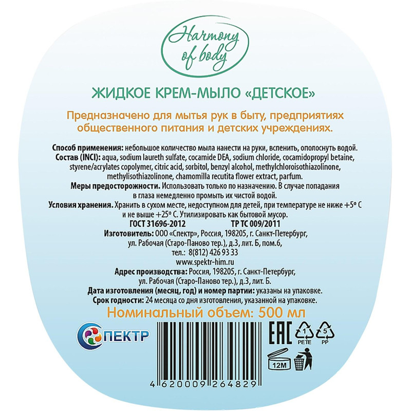 Крем-мыло Детское 500 мл с дозатором _СПБ
