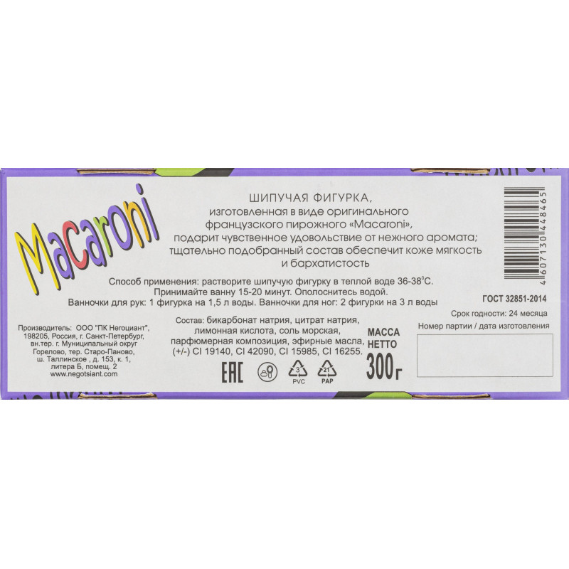 Соль для ванн ароматизированная таблетированная Macaroni 300г 5штx60гр/уп