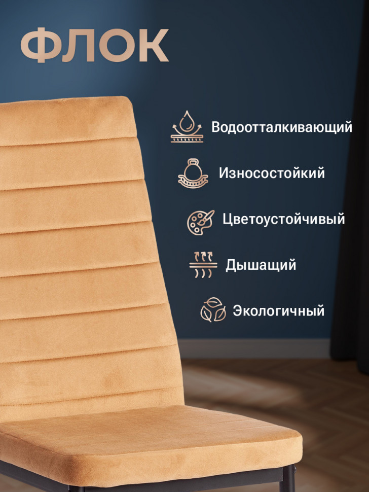 Стул Easy/Изи (мод. JSC02-1) металл, флок, 41х52х96см, золотисто - коричневый HLR12/черный