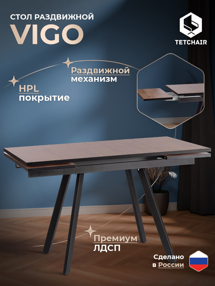 Стол VIGO ЛДСП/HPL/металл,  120 x 80 x 30 х 30 х 75 см, Дуб Вотан/чёрный