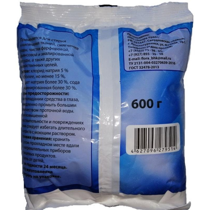 Сода кальцинированная 600 гр пэт