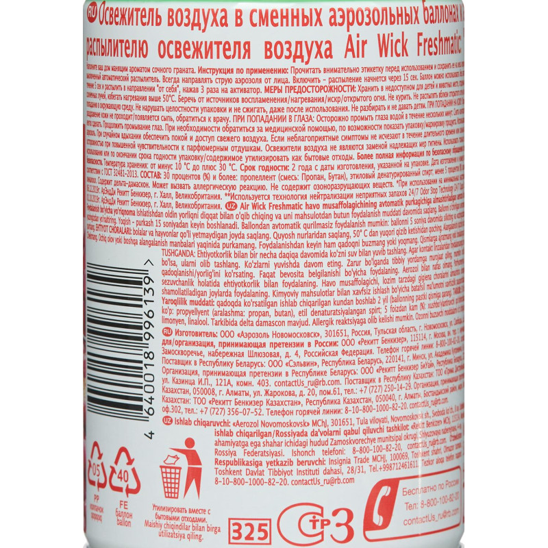 Баллон сменный для автоосвежителя Air Wick Дикий гранат, 250мл