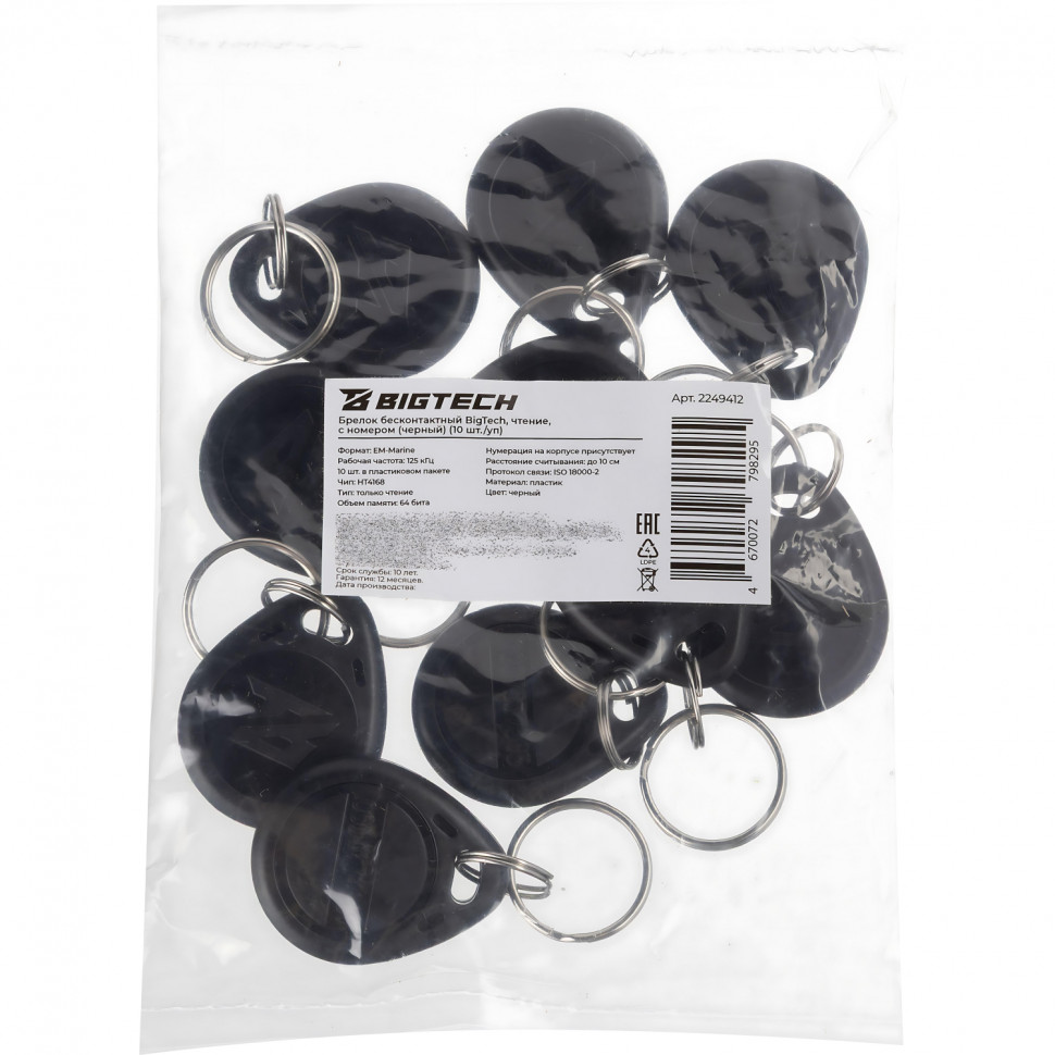 Брелок бесконтактный Bigtech EM-Marine чтение, с номером черный (10шт/уп)