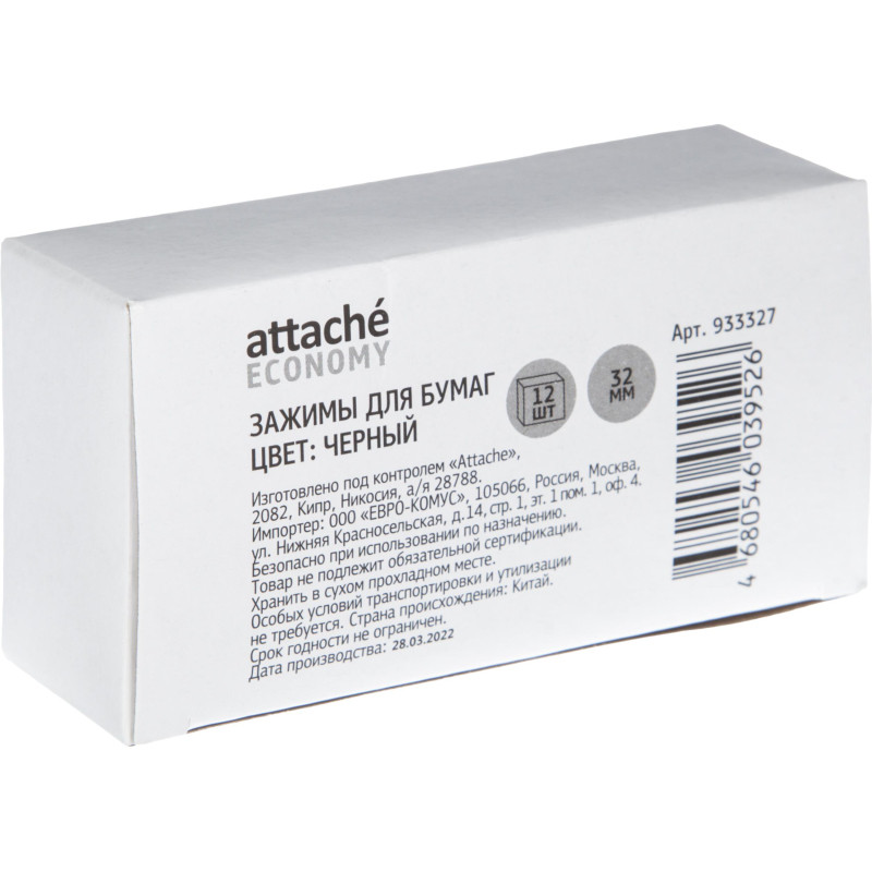 Зажимы для бумаг 32мм 12шт/уп Attache Economy, в карт,кор, цвет черный