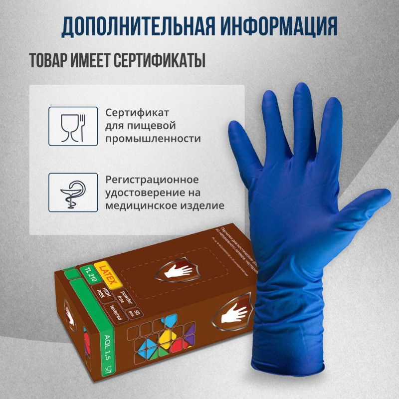 Перчатки латекс., н/с, н/о, S&amp;C High Risk TL210/ DL210 (L)25пар/уп,ПС