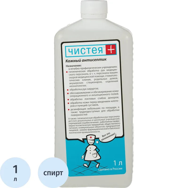 Антисептик кожный Чистея Плюс (УМР) 1,0 л