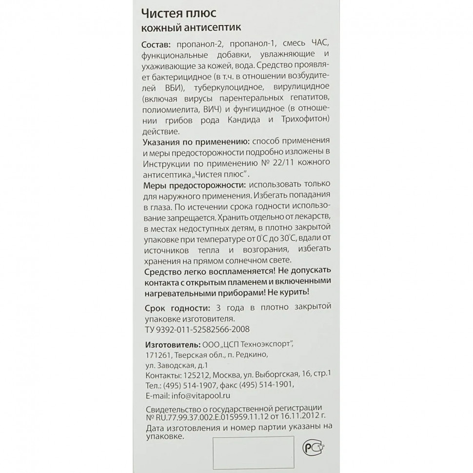 Антисептик кожный Чистея Плюс (УМР) 1,0 л