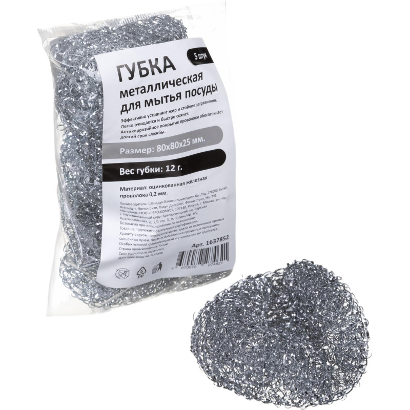 Губка-мочалка металлическая для мытья посуды 80x80x25мм 12г 5шт/уп