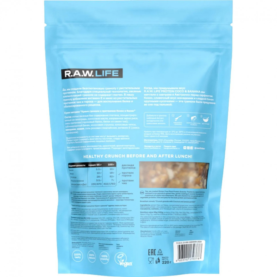 Гранола протеиновая R.A.W.LIFE Кокос-Банан, 220г