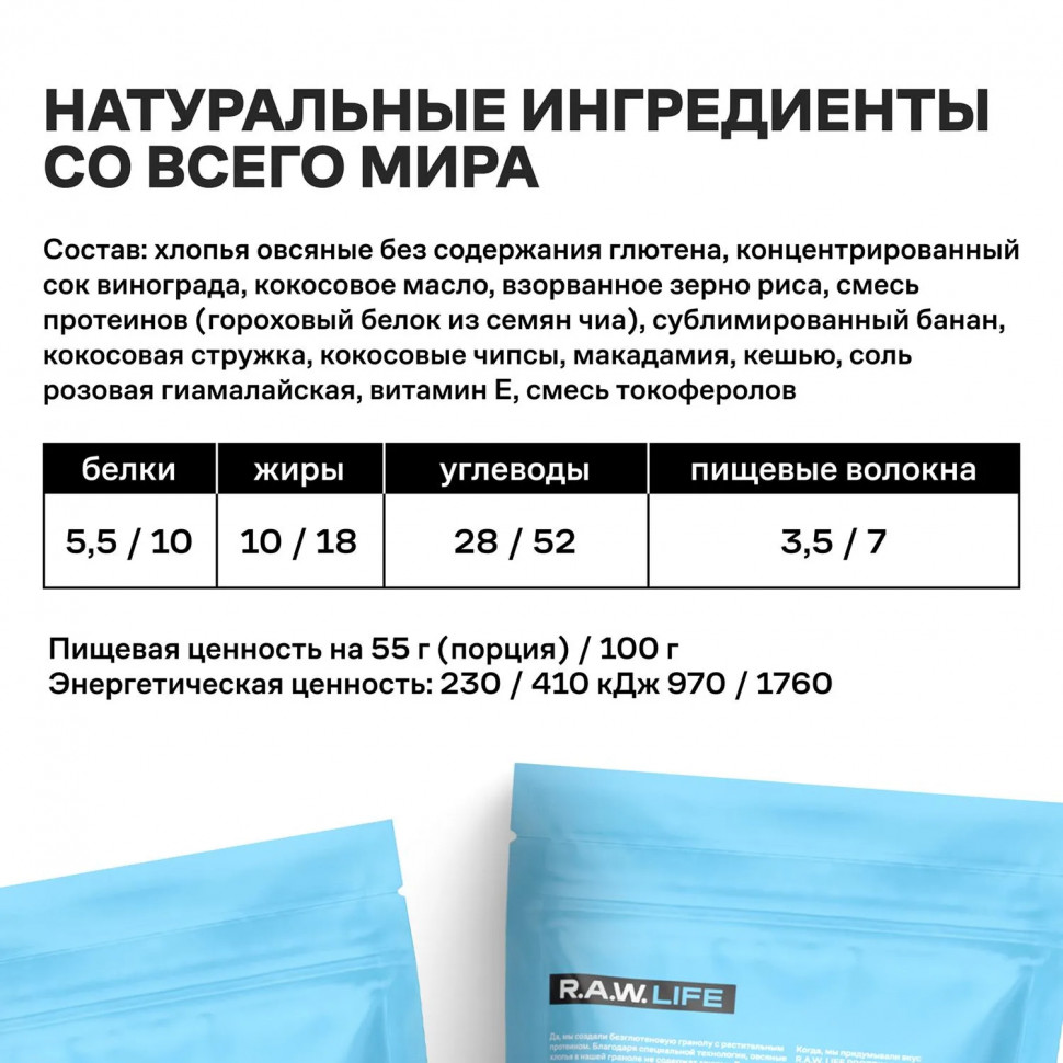 Гранола протеиновая R.A.W.LIFE Кокос-Банан, 220г