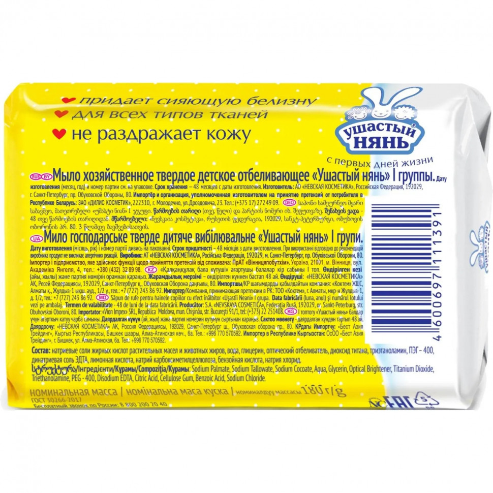 Мыло хозяйственное 180г УШАСТЫЙ НЯНЬ отбеливающее