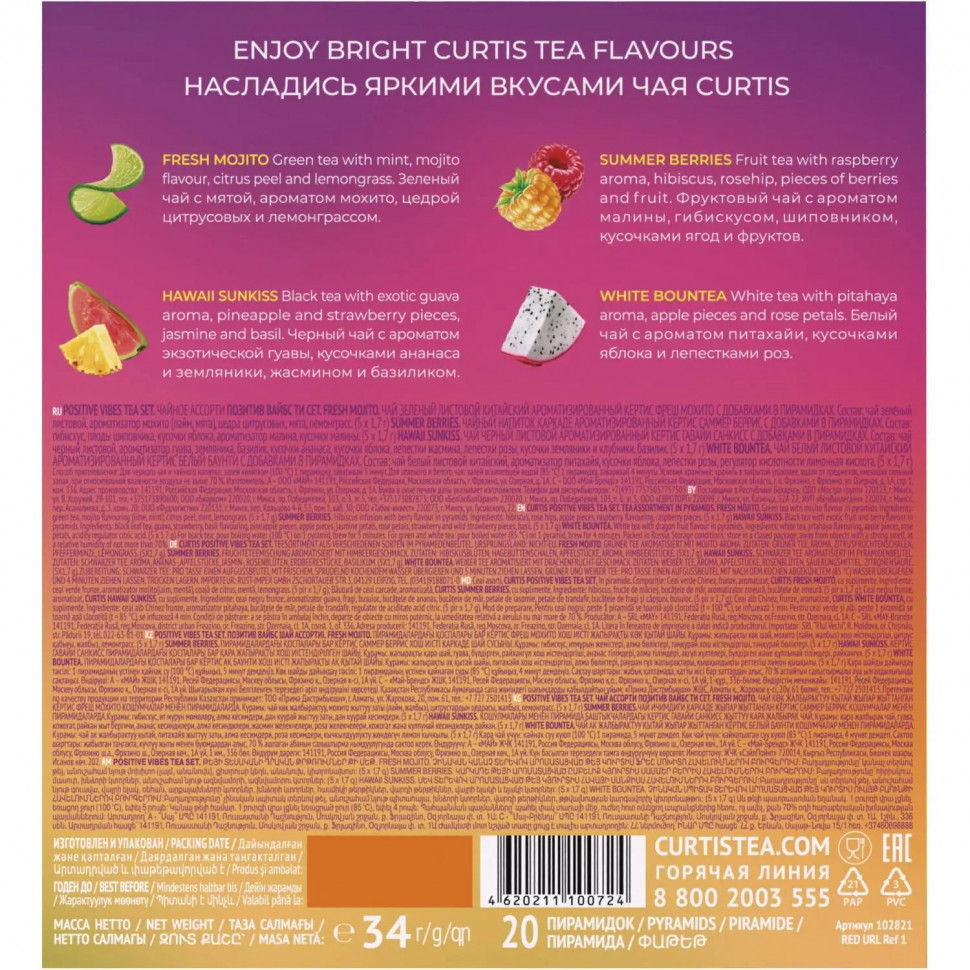 Чай Curtis Positive Vibes Tea Set ассорти, 4 вкуса, 20 пирамидок