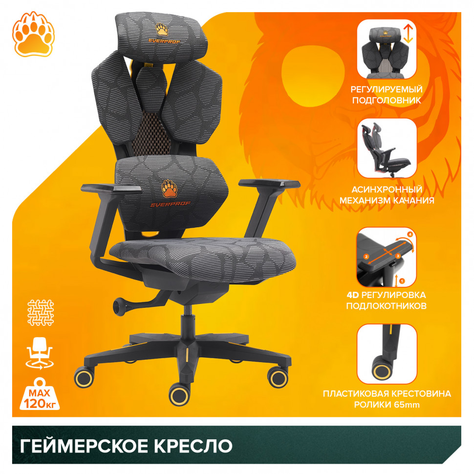 Геймерское кресло Everprof Tiger (Тайгер) Сетка Серый