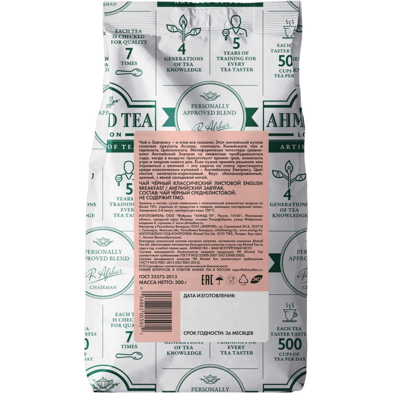 Чай Ahmad Tea Professional Английский завтрак листовой 500г 1591