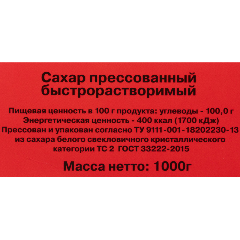Сахар-рафинад (336 кусочков) Ривьера 1 кг