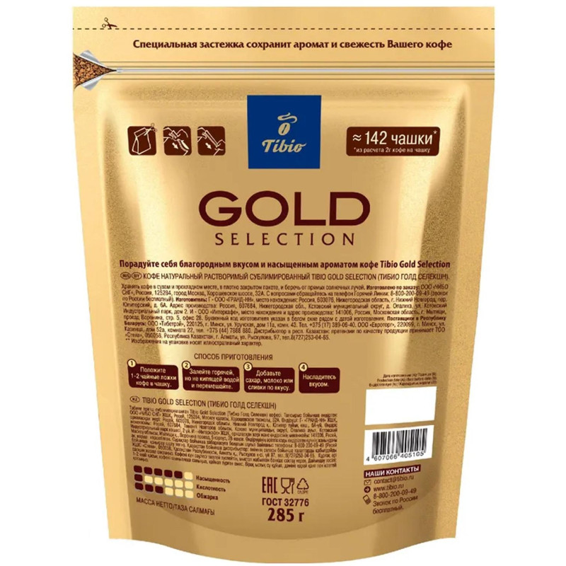 Кофе Tchibo Gold Selection раств.субл.285г пакет