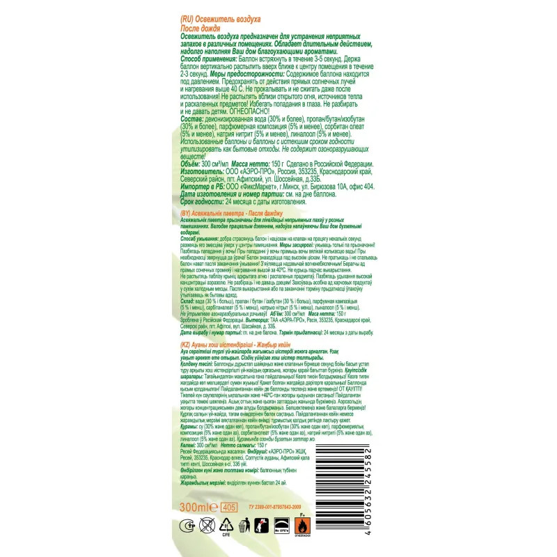 Освежитель воздуха First Fresh После дождя 300 мл КзнЧлСпб
