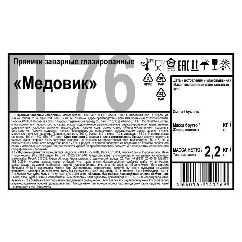 Пряники Дымка Медовик, 2,2кг/уп