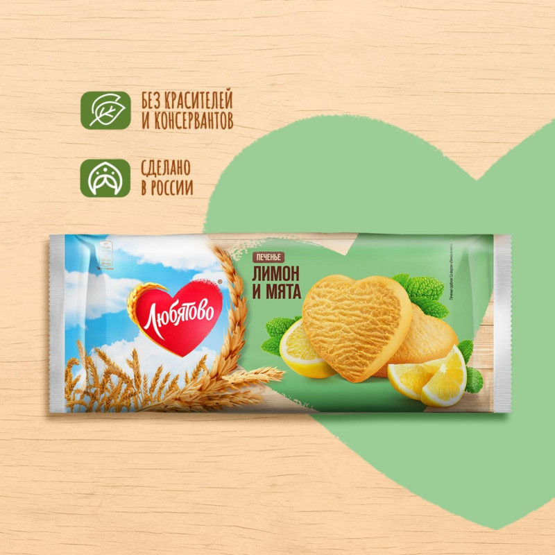 Печенье Любятово сдобное со вкусом Лимон и Мята, 200г