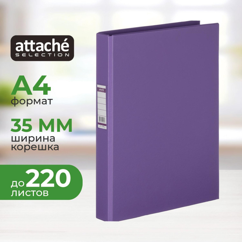 Папка на 2-х кольцах 35мм сиреневый , Россия