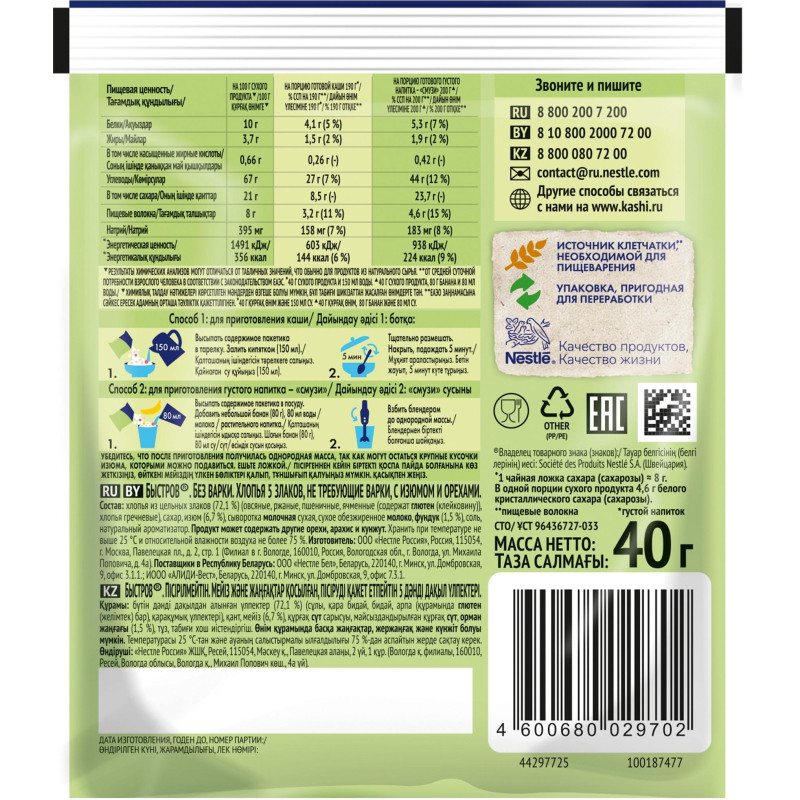 Каша Быстров пять злаков, изюм, орехи 17шт*40г