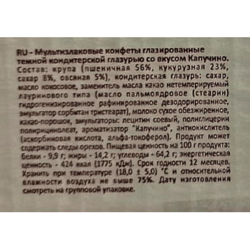 Конфеты Co barre de CHOCOLAT мультиз. со вк. Капучино с тем.кон. гл.,2кг/уп