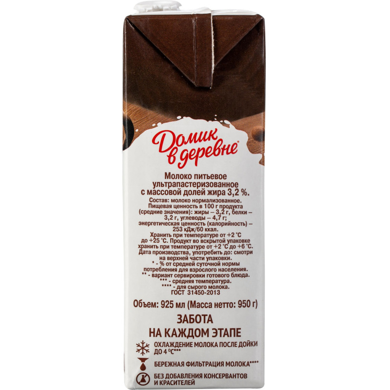 Молоко Домик в деревне для капучино 3,2 %, 950 г.