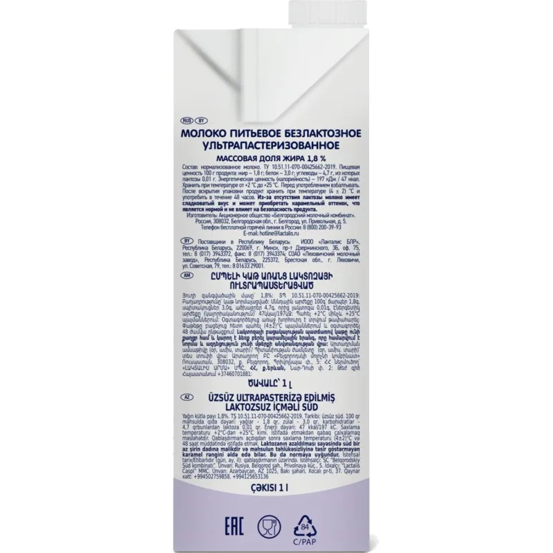 Молоко питьевое Белый город Безлактозное 1,8% 1л