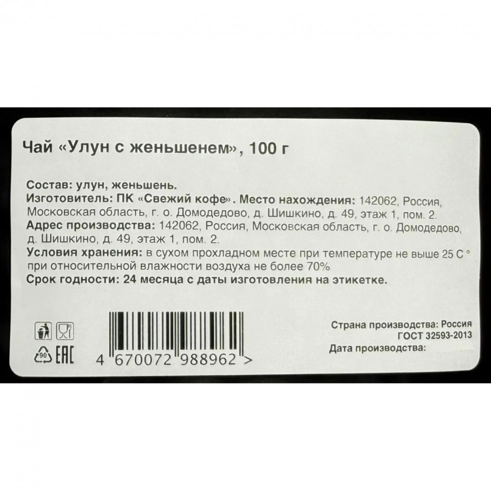 Чай зеленый Улун с женьшенем, 100г