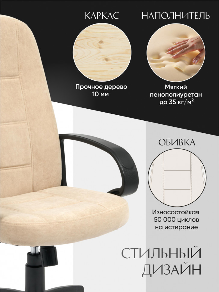 Кресло СН747 флок , бежевый, 7