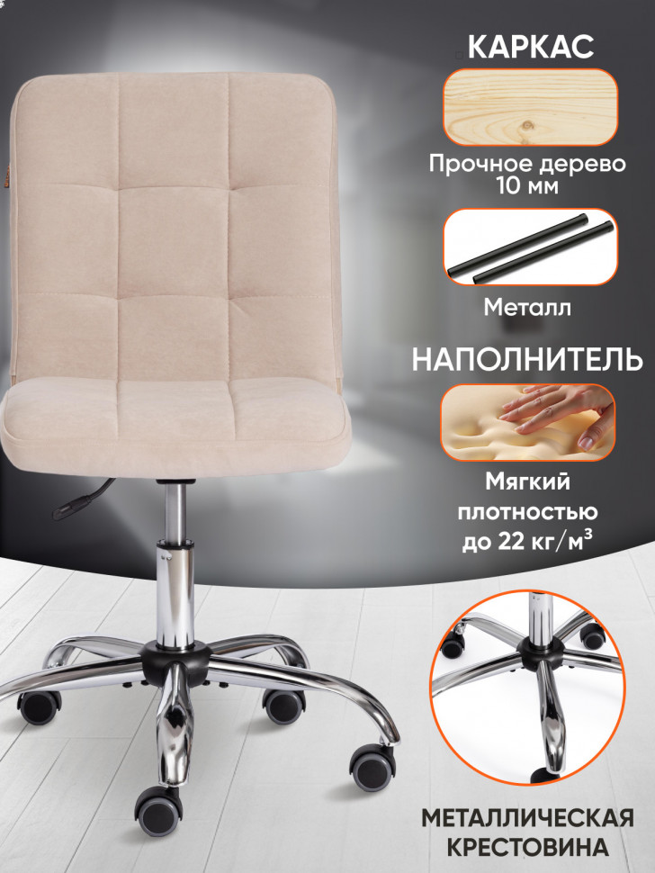 Кресло FIESTA флок , бежевый, 7