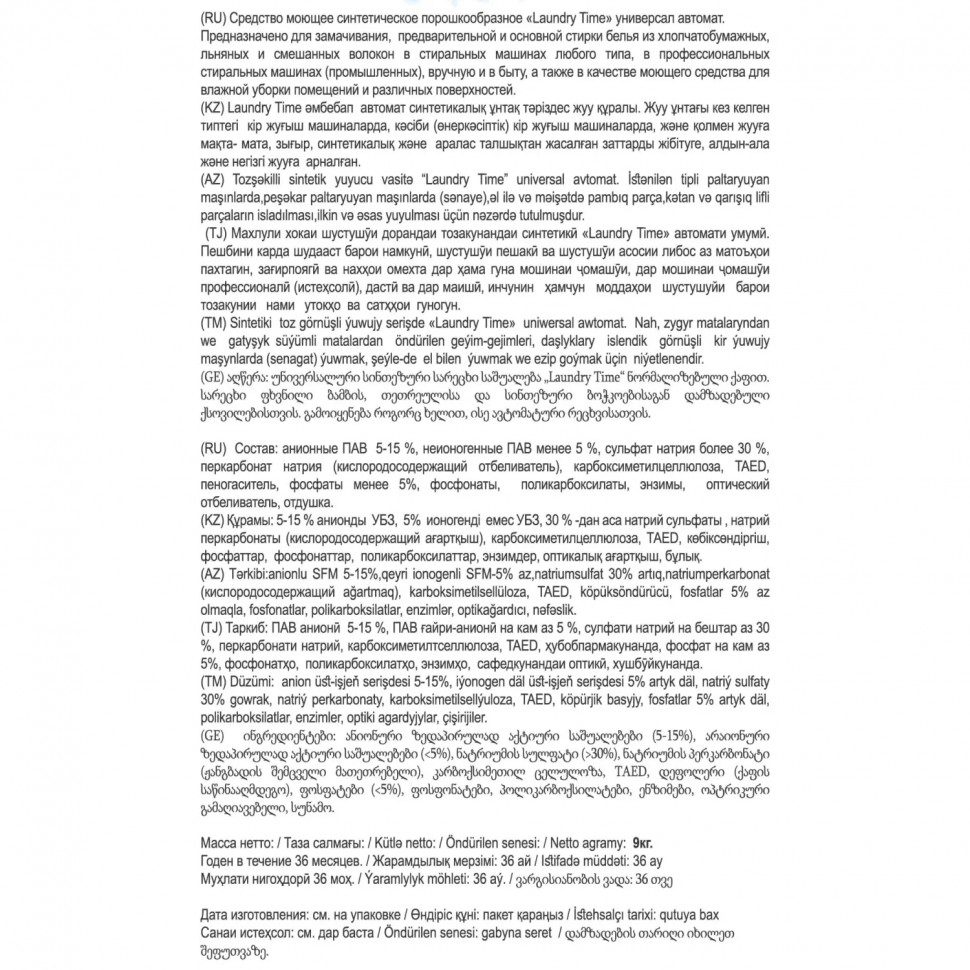 Порошок стиральный БИОСТАР автомат, 9кг