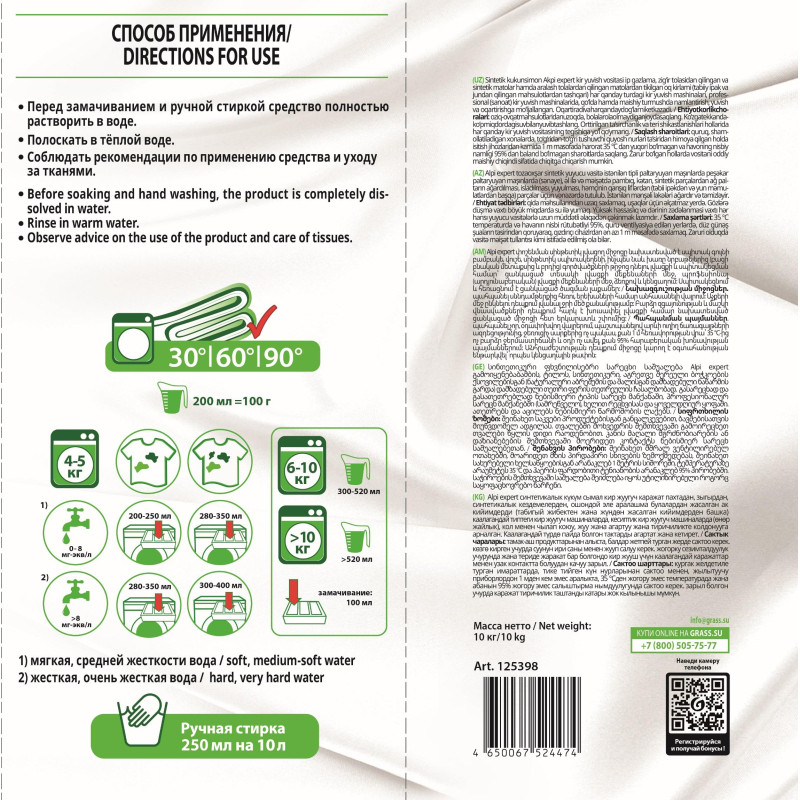 Профхим д/стирки порошок д/белого белья Grass/Alpi Expert SuperWhitе, 10кг