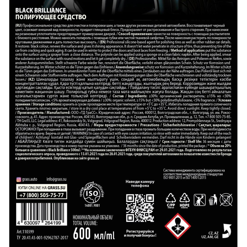 Профхим авто чернитель/блеск резины силик Grass/Black Brilliance, 0,6л_т/р