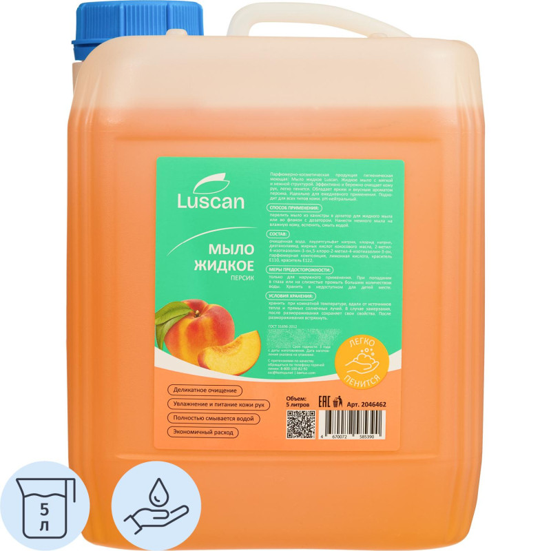 Мыло жидкое Luscan Персик 5 л канистра