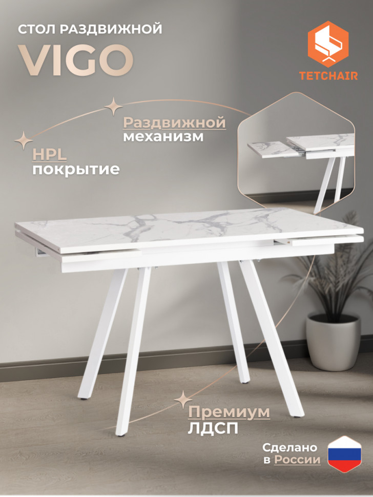 Стол VIGO ЛДСП/HPL/металл,  120 x 80 x 30 х 30 х 75 см, Мрамор светлый/белый