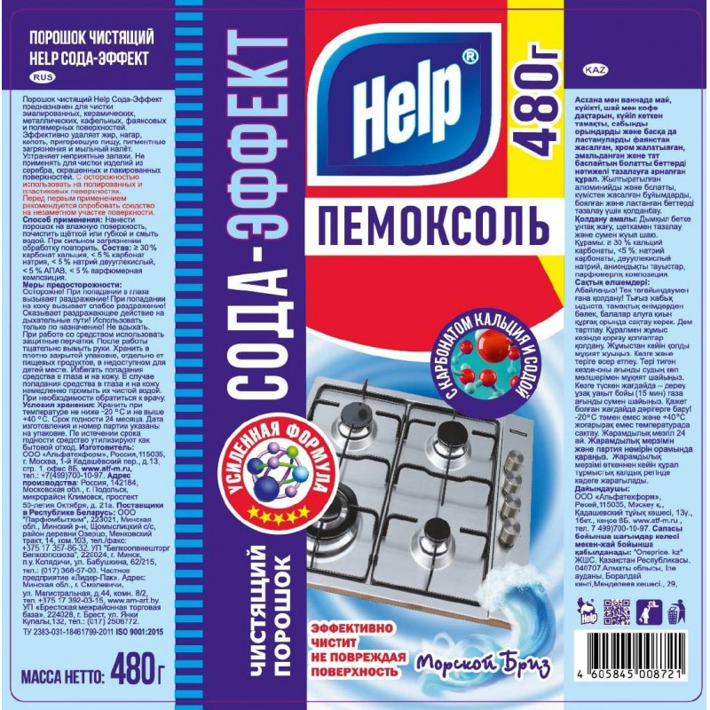 Универсальное чистящее средство HELP ПЕМОКСОЛЬ Сода-эффект Морс.бриз480г