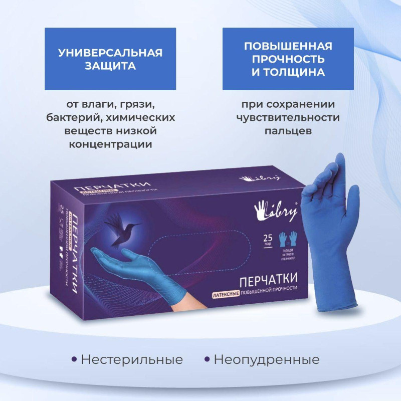 Перчатки однораз. латекс.Libry,н/с,н/о,High Risk(арт.KHR002),(M)25пар/уп,ПС