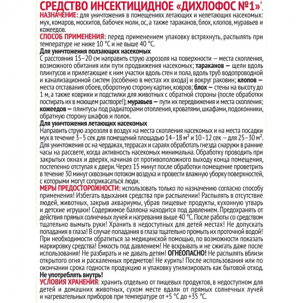 Средство от насекомых Дихлофос №,  600 мл